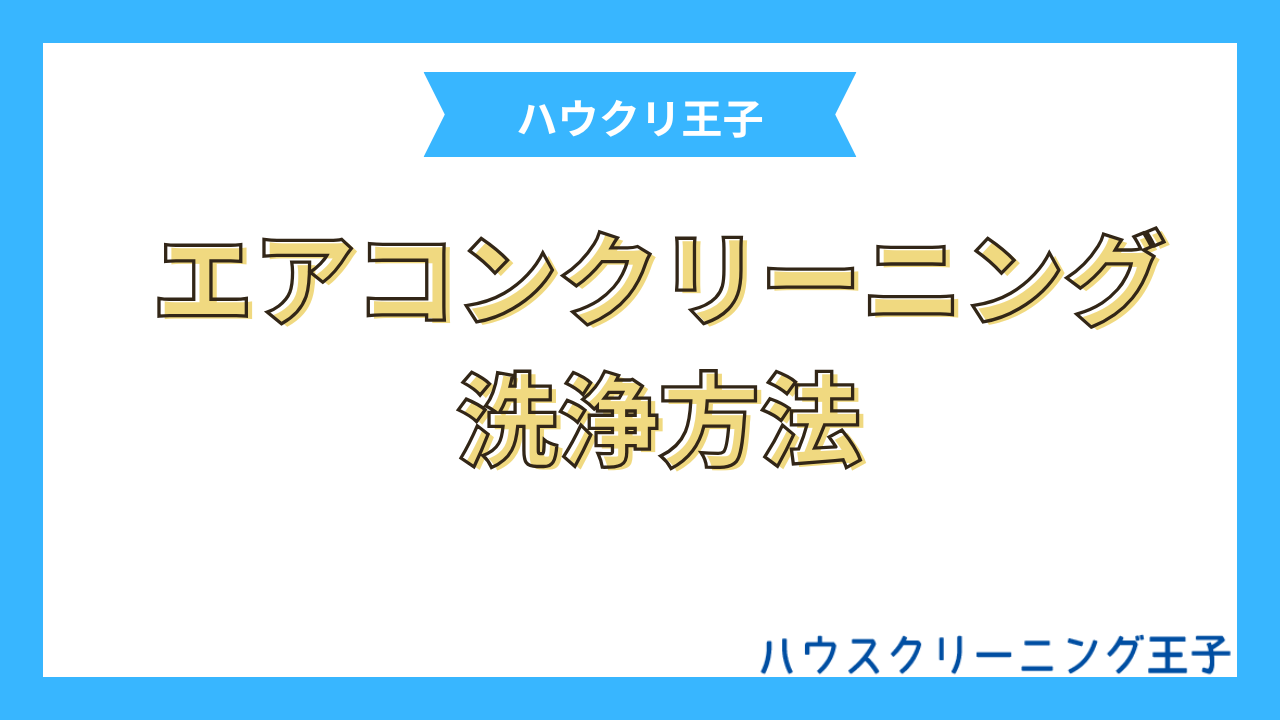 �G�A�R���N���[�j���O�̕��@